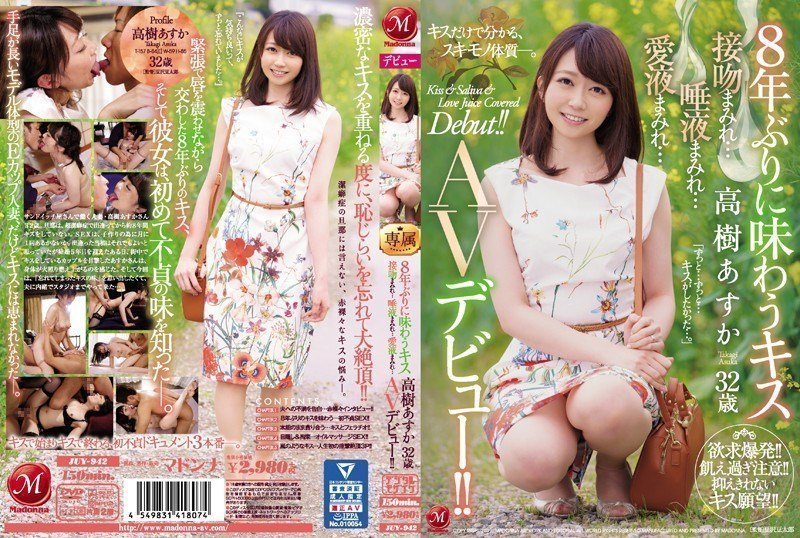 [中文字幕]JUY-942 8年ぶりに味わうキス 高树あすか 32歳 接吻まみれ