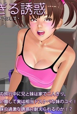 イモトとスケベすぎる诱惑-Imouto and the Too Lewd Temptation