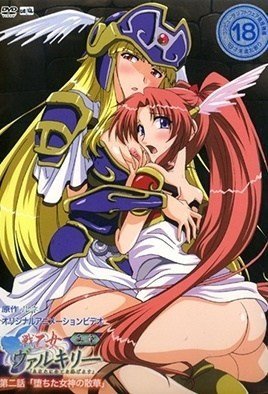 ヴァルキリー新书に乗る2-Ride of the Valkyrie Shinshou 2