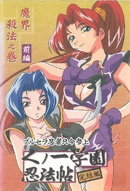 くのいち学园忍法帖4-Kunoichi Gakuen Ninpouchou 4