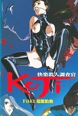 快楽さつじん草彩馆麹2-KairakuSatsujinChousakanKoji2