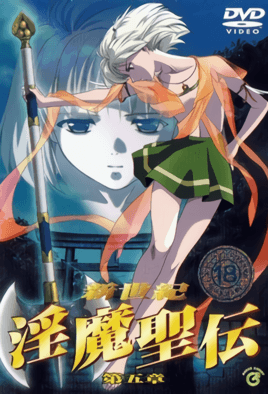 新精机淫魔青电5-ShinSeikiInmaSeiden5