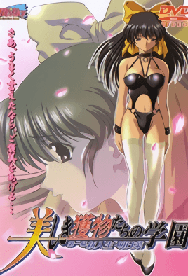 うつしきえものたちの学园1-Utsukushiki Emono-tachi no Gakuen 1
