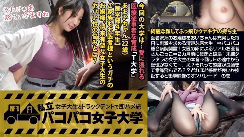 【膣液どろり豊満医大生】医者家系のお嬢様あおいちゃんは充実し