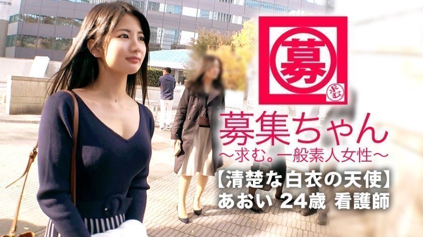 【白衣の天使】24歳【清楚な美女】あおいちゃん参上！肛门科に勤める彼女の応募理由は『前から兴味ありまして…』清楚な雰囲気満载の看护师！実は【ドM】の変态ナース！【イラマチ オ】【首绞め】とにかく苦しいのが大好き！肛门科なのに…いゃ、肛门科だからなのか！？【アナル舐め】大好きナース！清楚な仮面被った【変态ドM看护师】この逸材见なきゃ损！