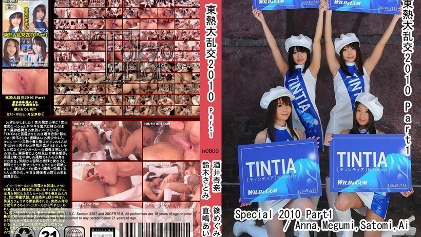 Tokyo Hot n0600 东热大乱交2010 Part1