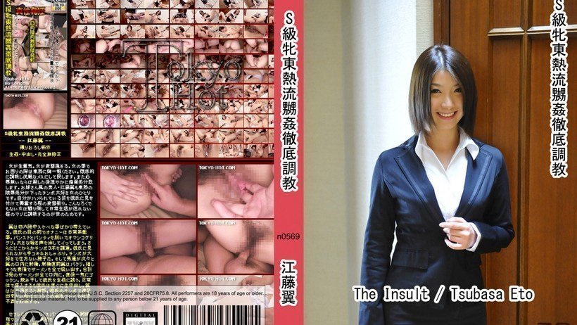 Tokyo Hot n0569 S级牝东热流嬲カン彻底调教