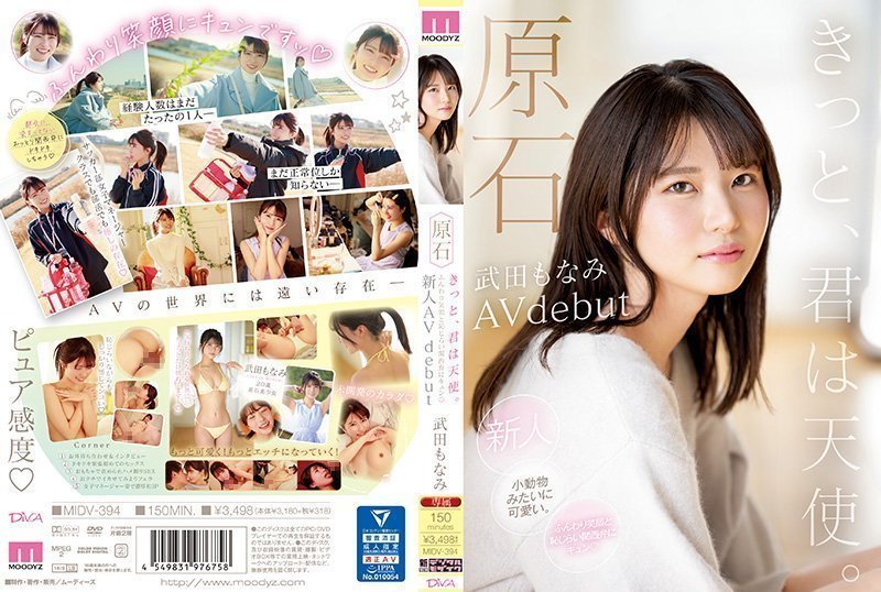 MIDV-394-C 原石きっと、君は天使 ふんわり笑顔と耻じらい関西弁にキュン新人AVdebut
