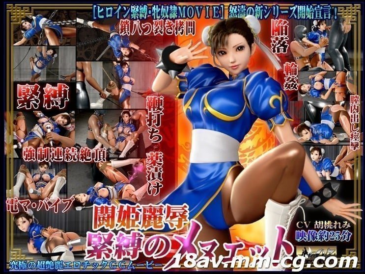 [3D][中字]闘姫丽辱 紧缚のメヌエット