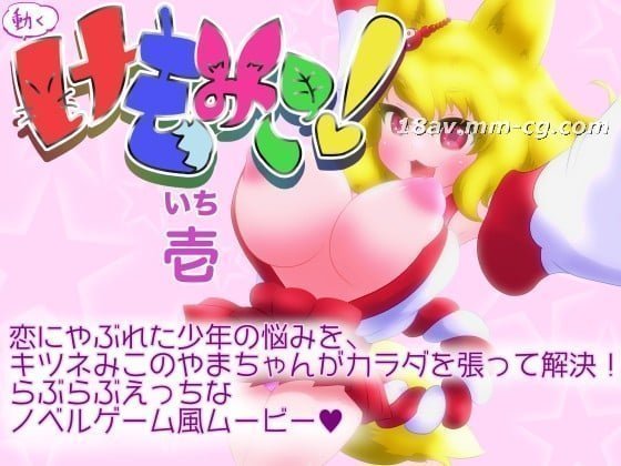 [3D]动くけもみこ! 壱 .jpg