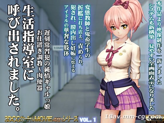 [3D]生活指导室に唿び出されました。(内衣)