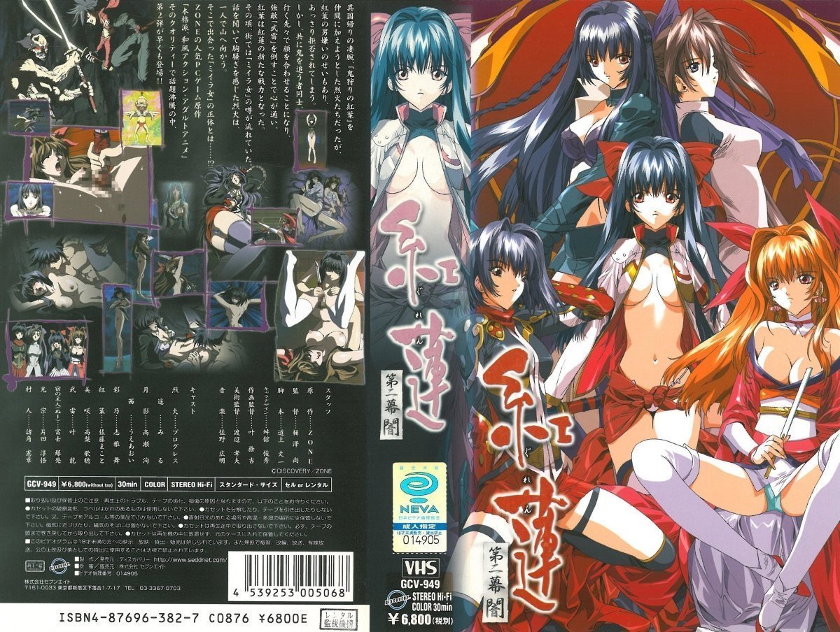 红莲 第2幕 「闇」
