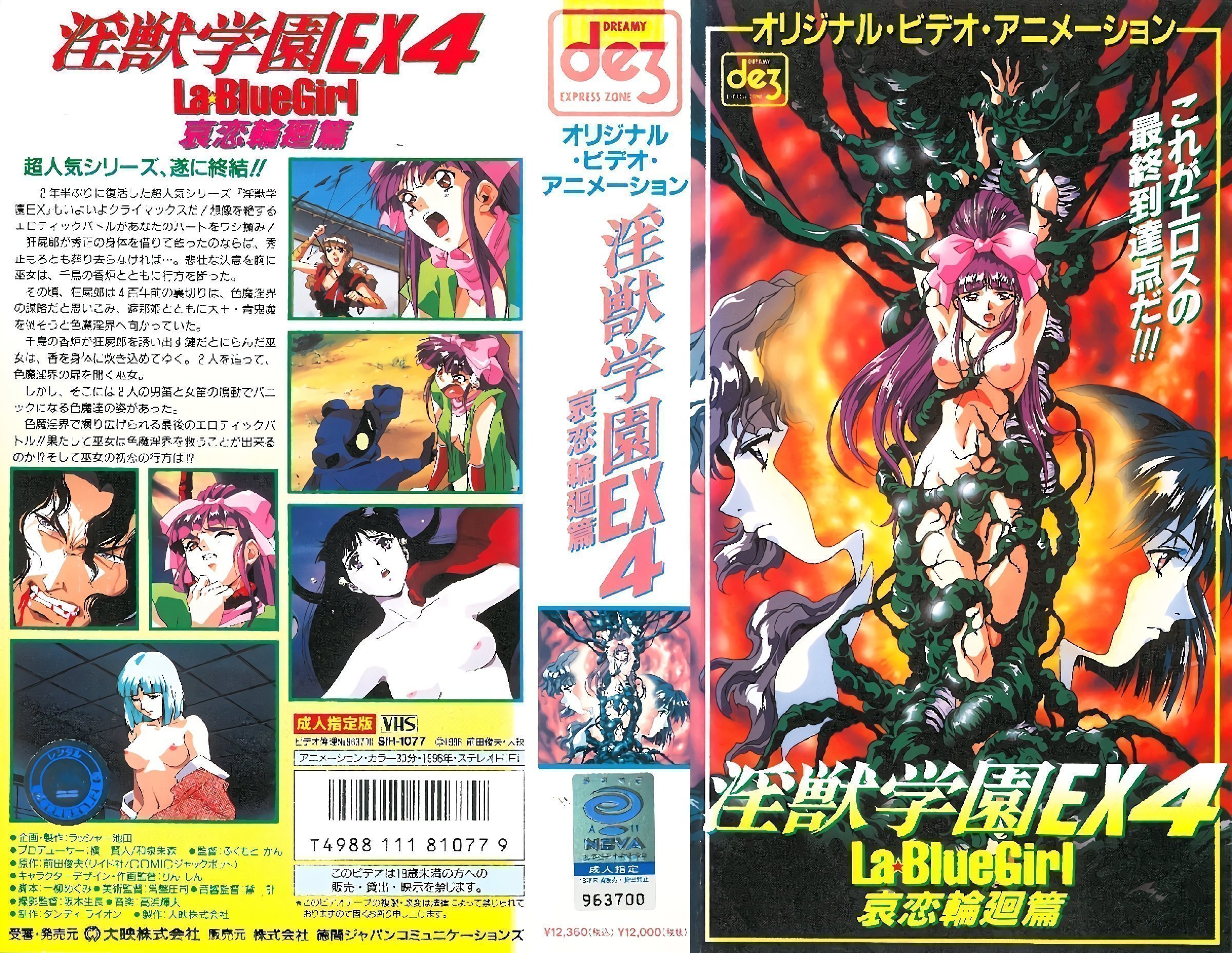 淫獣学园 La☆BlueGirl EX 04哀恋轮廻篇