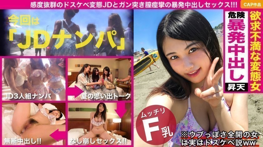 326EVA078 耻ずかしがり屋でウブっぽさを全面的に出してくる女ほど実はドスケベ変态説！！海で捕获した黒髪美少女はカメラの前で全てを晒すのを嫌がっていたのに、チ〇ポを出したら凄い喰いつきｗｗイクたびに缔め付ける极上マ〇コに耐え切れず最后は危険中出し暴発！！..