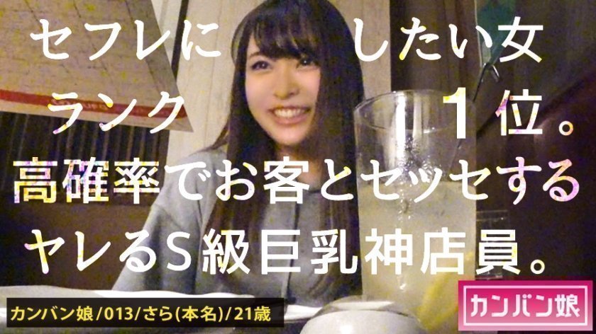 300MIUM582 【ヤリたい店员No. 1】×【天然ゆるふわ尻軽キャラ】×【エロい要求を断れず店内で全裸フェラ】×【天然Eカップamp;プリプリ桃尻amp;スラッと美脚】(※店长の目を盗んでの店内全裸フェラamp;电マ攻めはシリーズ史上最高のシチュエーション)：カンバン娘 013..