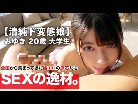 ARA391【スレンダー女子大生】20歳【超大量潮吹き美少女】みゆきちゃん参上！学校サボってAV出演する彼女の応募理由は『男优さんのテクニックが気になってまして…♪』好奇心旺盛な美少女大学生！清纯そうな顔して【むっつりド変态娘】セルフイラマチ怒涛の大量潮吹きは必见！色白スレンダーBODY女子大生の変态SEX见逃すな！.