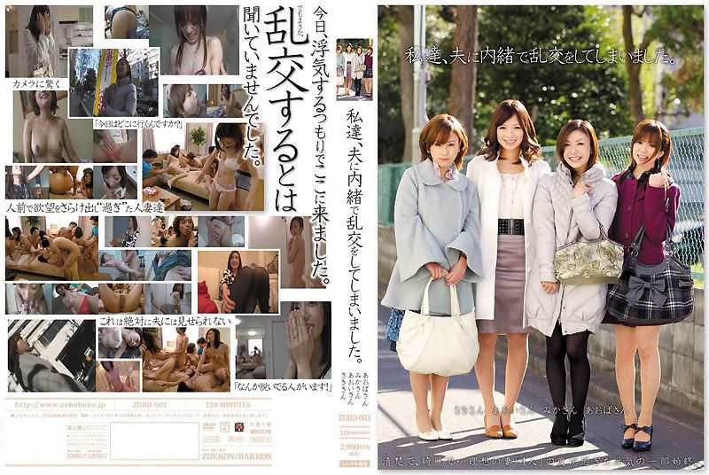 背德の多人运动！人妻青叶优香×羽鸟みか×岩月志保瞒夫出轨 极致欢愉的肉体盛宴 ZUKO-003-C