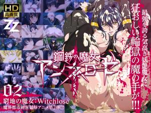 钢铁魔女安妮洛兹02：绝境魔女の强制觉醒—淫纹调教×机械触手，高傲魔女沦陷屈服快感