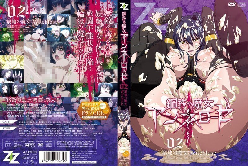 钢铁魔女安妮萝丝02 陷入绝境的爆乳魔女~强制高潮连发！无路可逃的肉体调教