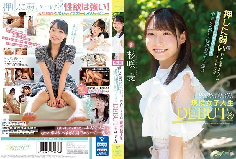 【CAWD-444-C】杉咲麦の性服从调教实录！清纯脸蛋逆来顺受的温顺体质 为改变懦弱自我主动下海接受绝顶开发