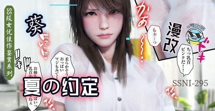 【实操教学】葵姐の夏夜禁忌教学 湿身骑乘位实战解析