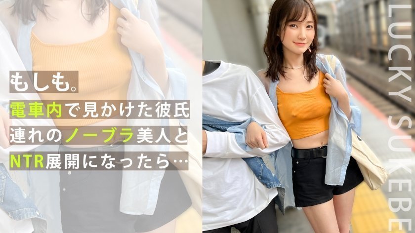 300MAAN-917 无罩出游激凸乳首 搭讪约会情侣现场 当着男友面调教敏感点