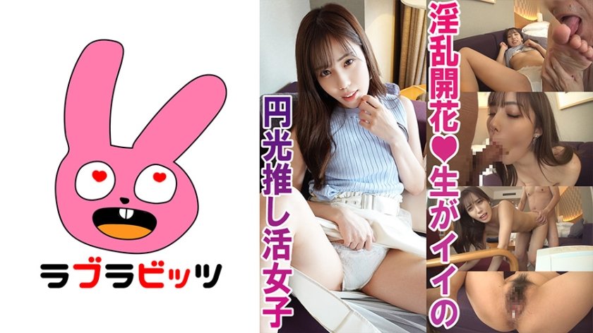 770RABI-005 中出援交新境界！美少女应援新星桃酱真空上阵，蜜桃臀狂欢解锁梦想赞助计划
