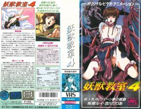妖獣教室第四弹 淫魔觉醒！女教师肉体授业 ADN-415 絶顶调教の放课后