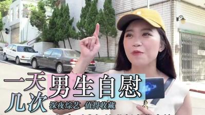 男生一天要撸几次？高潮喷浆的撸管实录！