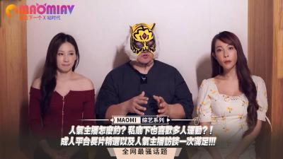 想约人气主播？私下竟爱多人运动！精选长片 独家访谈合集一次满足！