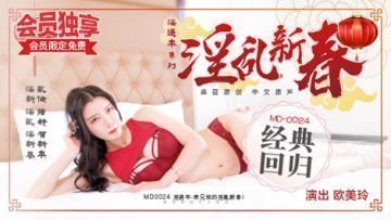 春节禁忌！表兄妹欧美玲家中偷情，淫乱交合实录