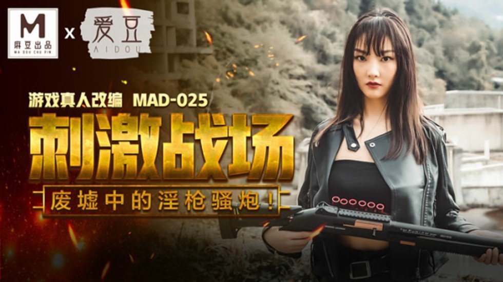 废墟淫乱战场！陈可心遭淫枪骚炮疯狂抽插，高潮喷水浪叫不断！